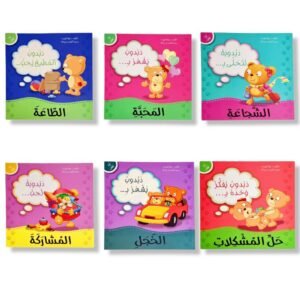 سلسلة أنا أفكر دبدوب ودبدوبة 📚