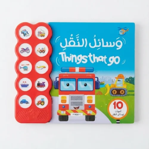 وسائل النقل كتاب صوتي