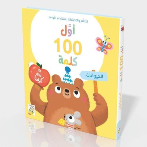 first 100 word animals