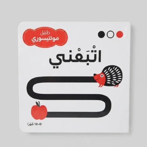 اتبعني كتاب أبيض وأسود