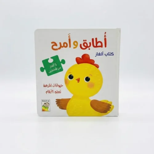 اطابق وامرح حيوانات المزرعة