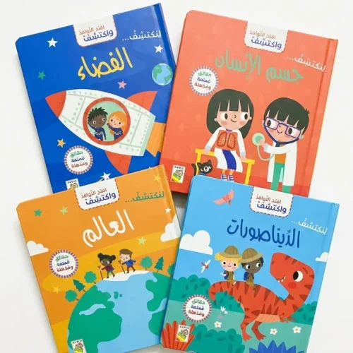 افتح النوافذ واكتشف