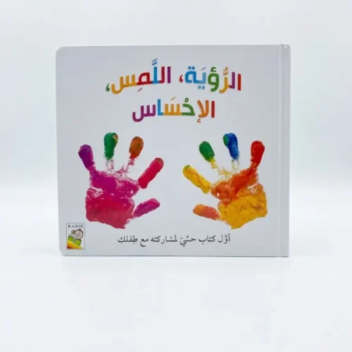 الرؤية اللمس الاحساس لتل لامبس