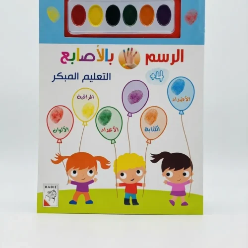 الرسم بالأصابع التعليم المبكر