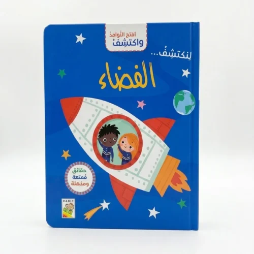 الفضاء