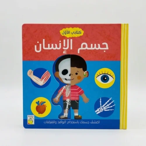 جسم الإنسان e1785439760615