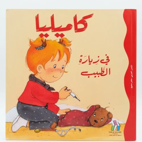 كاميليا في زيارة الطبيب