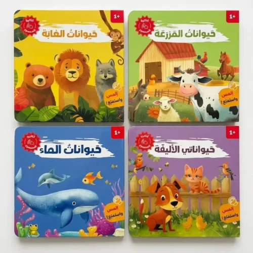 animals sound book