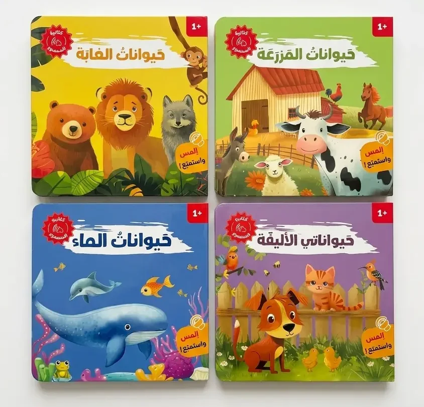 animals sound book
