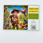 discover animals with sami