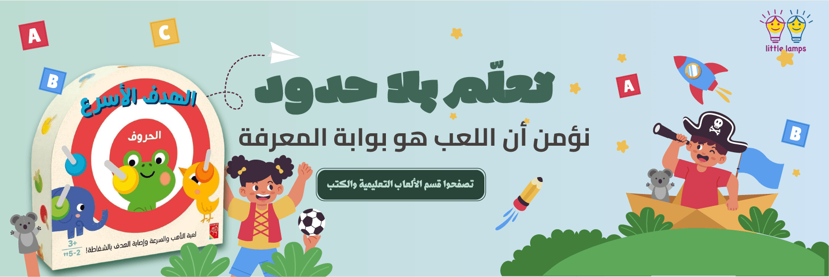 littlelampsye_الالعاب_التعليمية