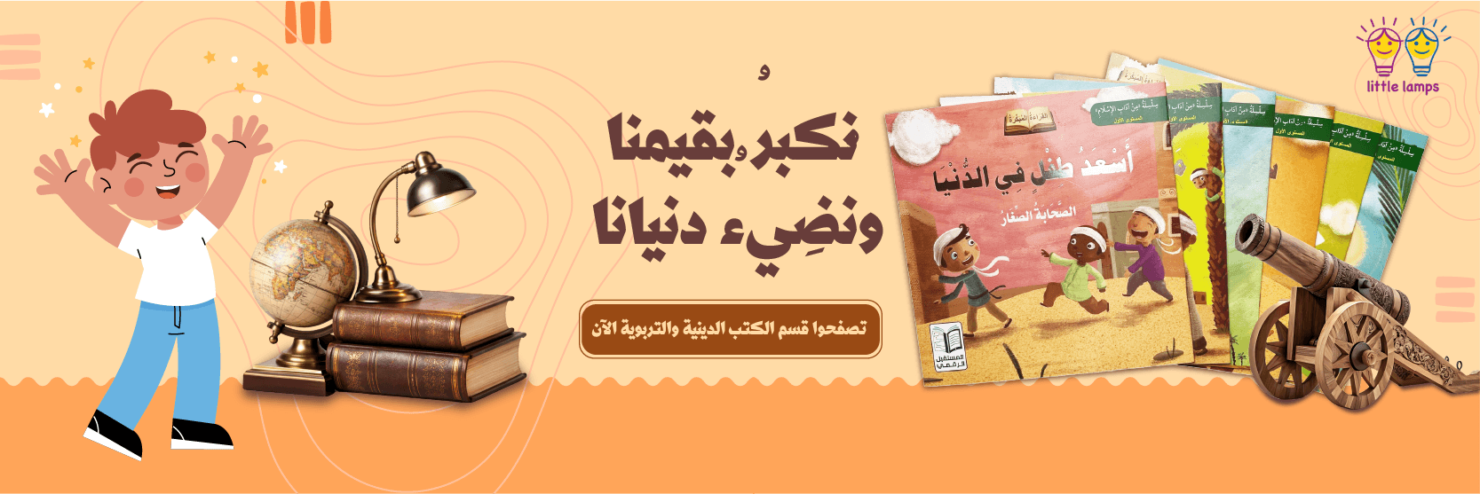 littlelampsye_كتب_القيم_الدينية