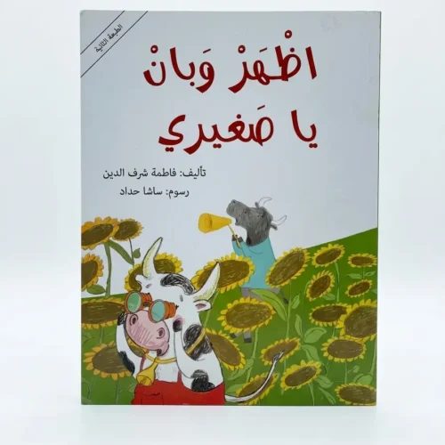 show up baby book