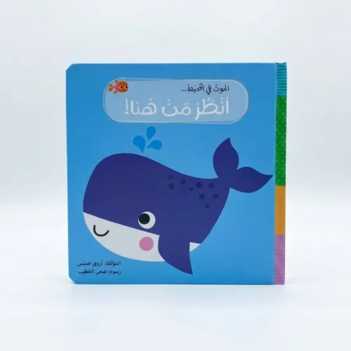 انظر من هنا الحوت في المحيط
