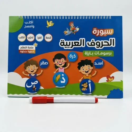 سبورة الحروف العربية لتل لامبس