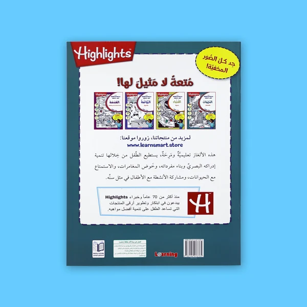الصور المخفية - عالم الحيوان | كتاب ألغاز وتلوين - الصورة 2