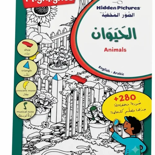 الصور المخفية - عالم الحيوان | كتاب ألغاز وتلوين