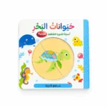 حيوانات البحر - أحجية الصور المقطعة