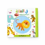 في الغابة - أحجية الصور المقطعة