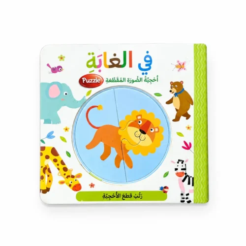 في الغابة - أحجية الصور المقطعة