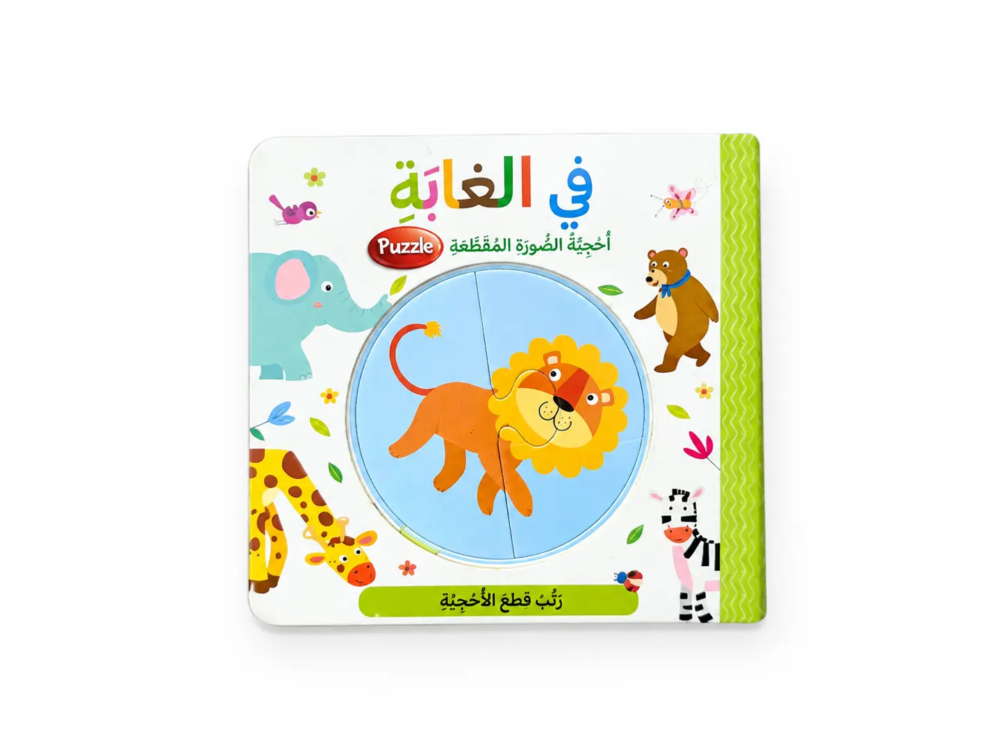 في الغابة - أحجية الصور المقطعة