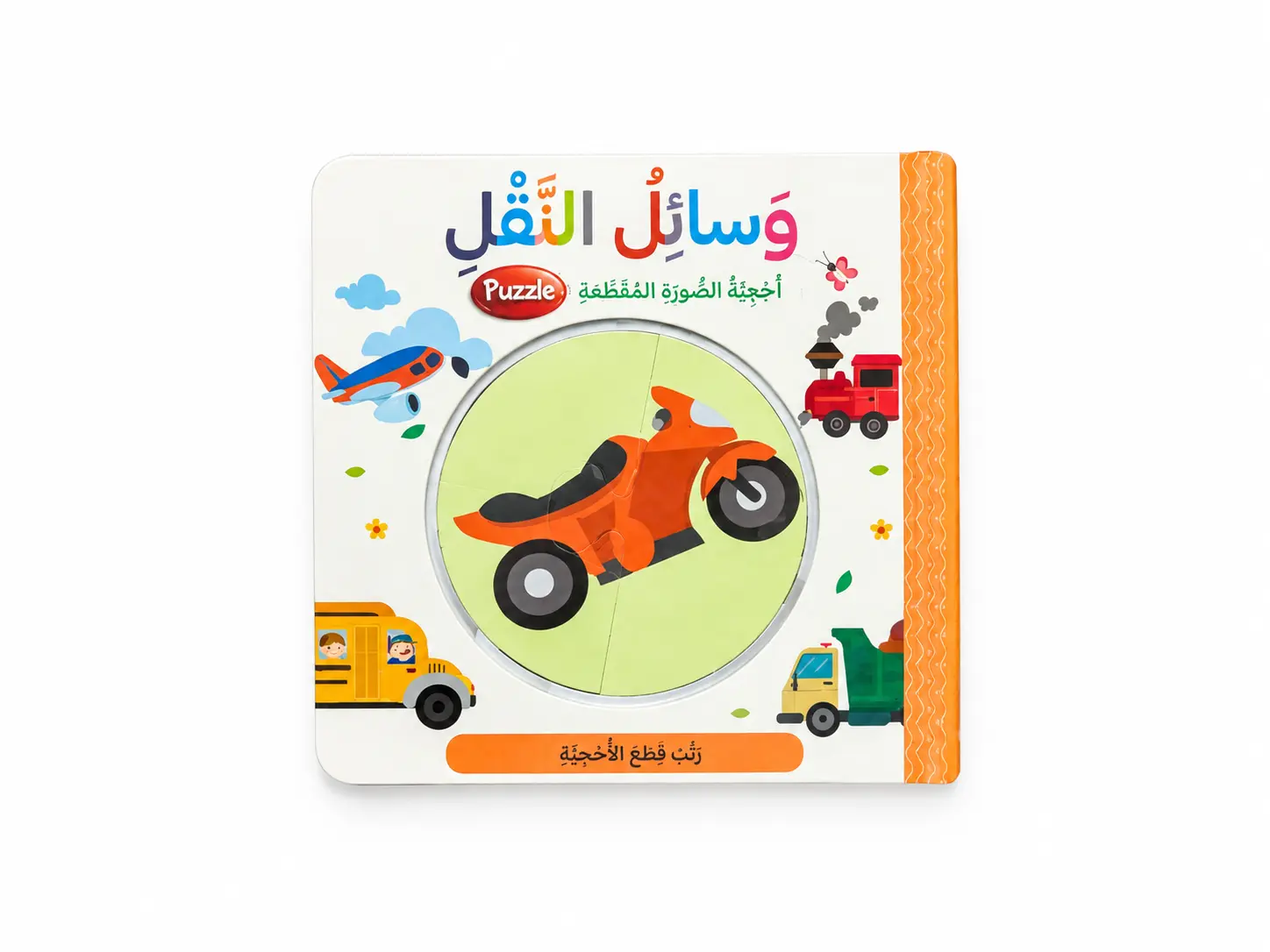 وسائل النقل - أحجية الصور المقطعة