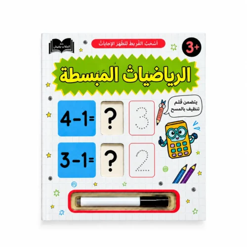 الرياضيات المبسطة - اسحب الشريط لتظهر الإجابة