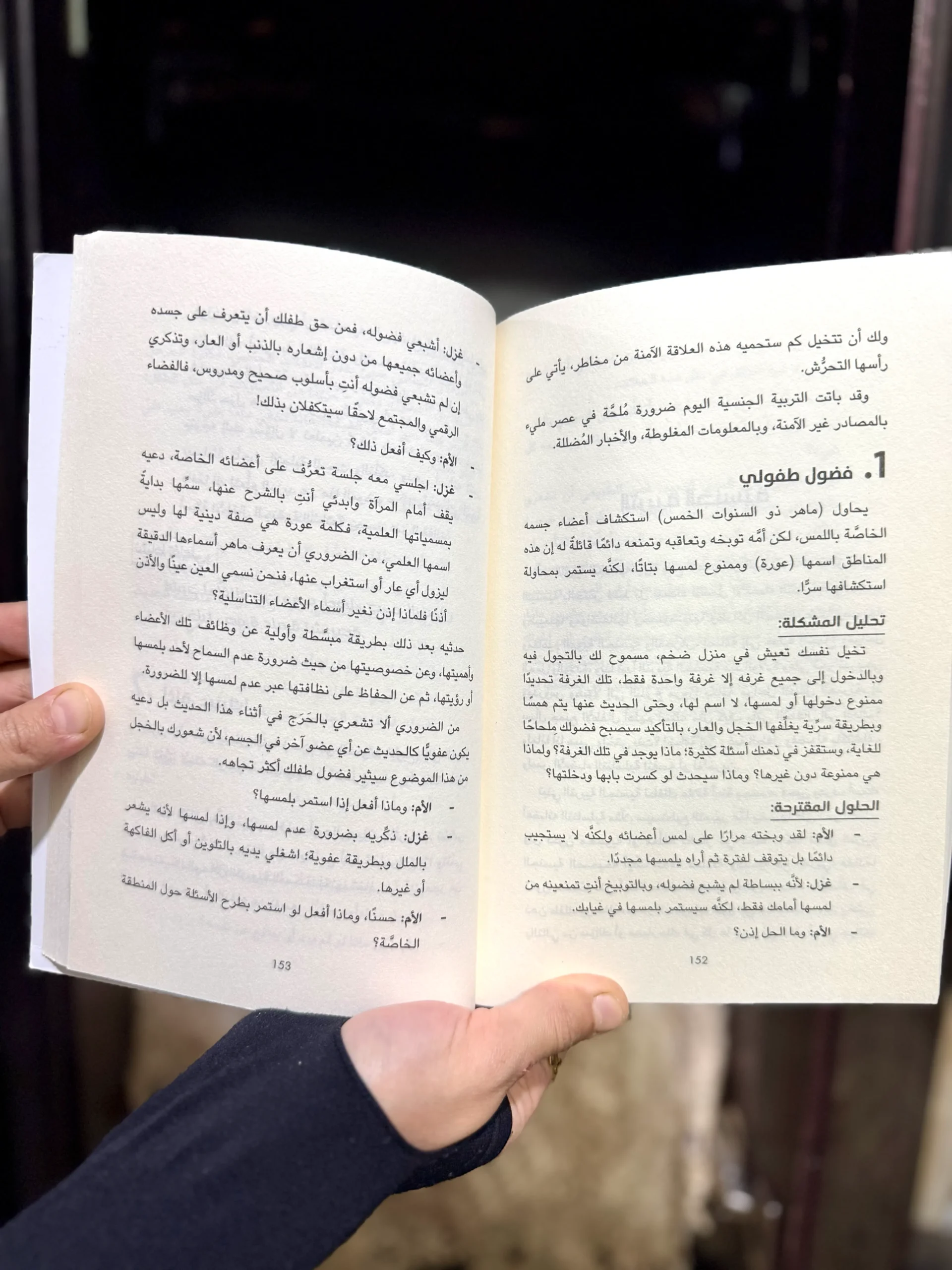 فكر بعقل طفلك - الصورة 3