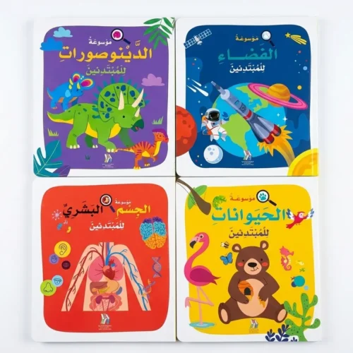موسوعات للأطفال المبتدئين +3
